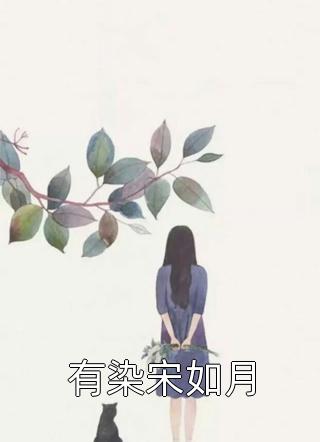 娱乐：我一首孤勇者引爆全场