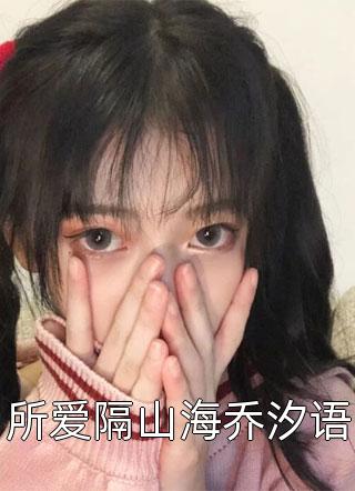 长生千万年，我才不想证道成帝