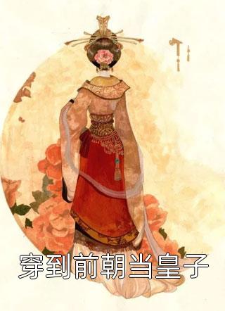 云鸢萧澈