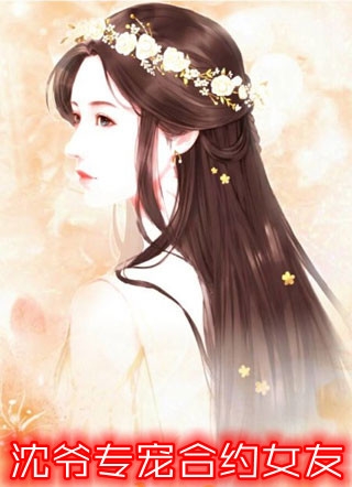 为什么说天下女人都旺夫