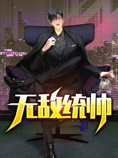 夺舍重生嫁权王，她靠医术颠覆山河