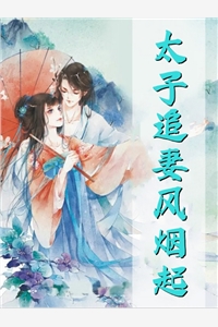 发现未婚夫的学习搭子是他的性伴侣后
