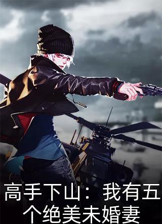 此身既许苏映辰，此生无缘共白头