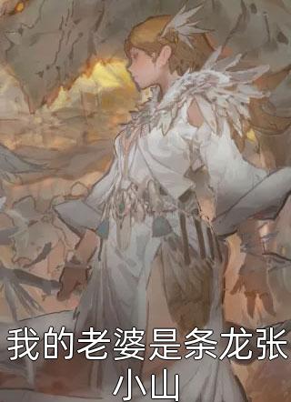 官途：小命一条就是干