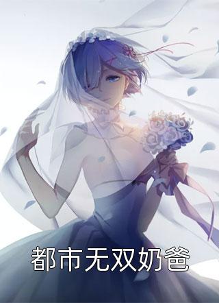 枯荣有时，爱恨无期