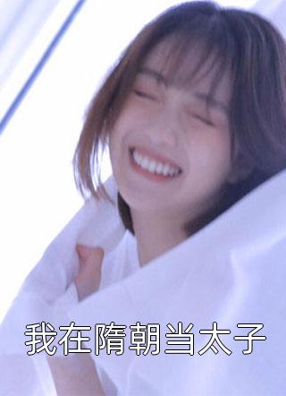顾靖泽白今夏笔趣阁