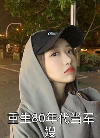 两世青梅