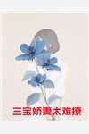 我的座驾是戏精