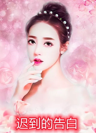 闪婚大佬乖乖宠