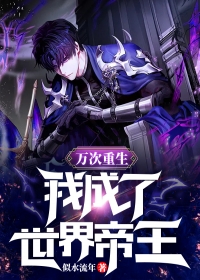 农女的彪悍人生全文阅读