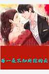 喝醉后，女神让我忘了她