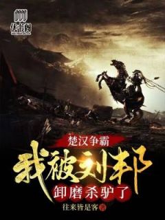 晕！前任和我穿古代，成了我丈夫！